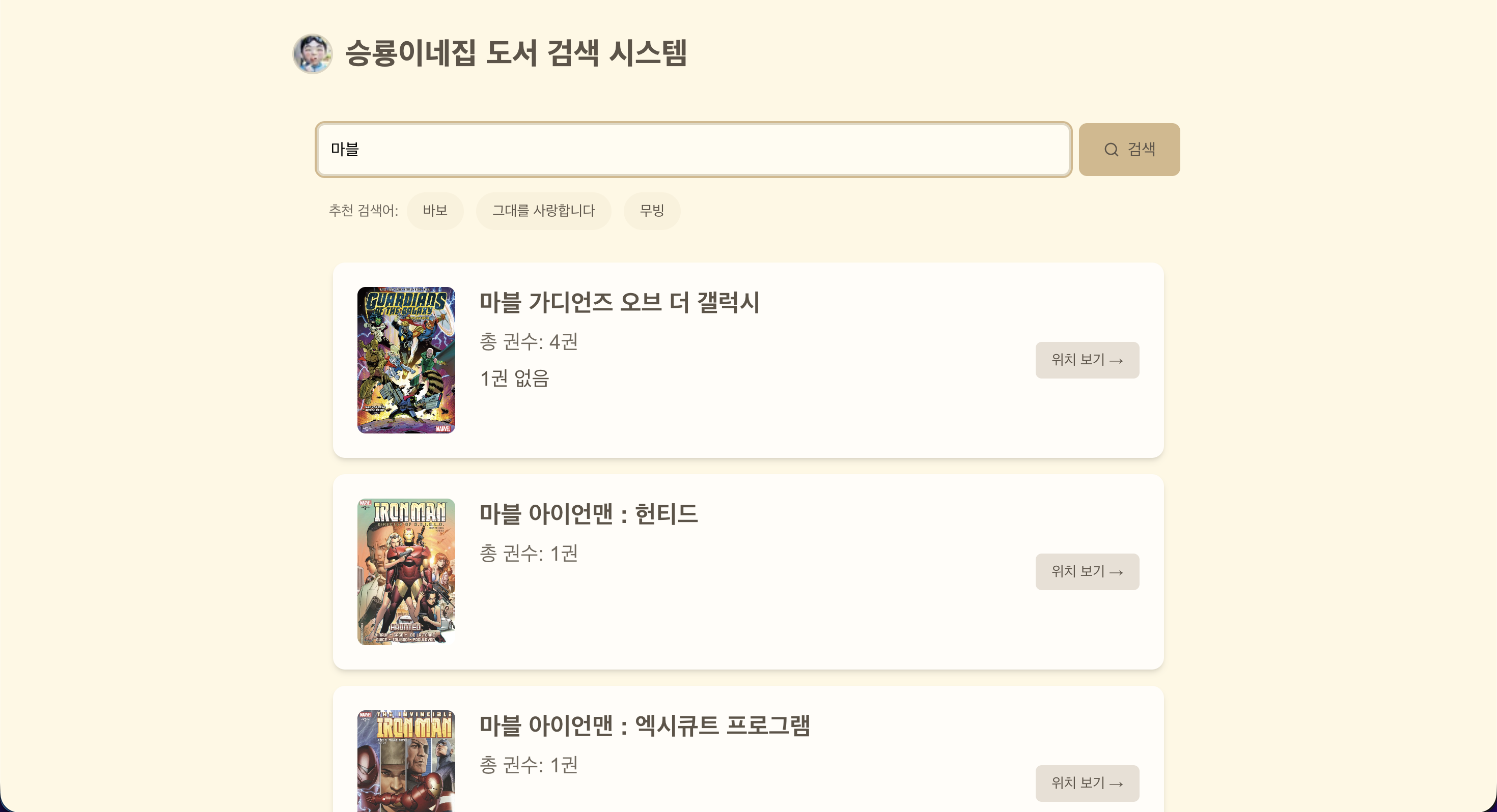 승룡이네집 도서 검색 시스템 screenshot